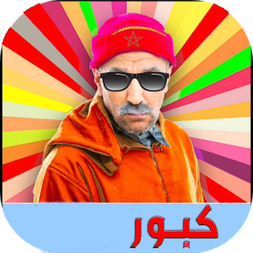 كبور بناني سميرس STICKERS logo