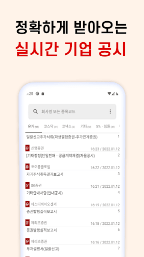 공시플러스 - 다트 공시 푸시 알림, 조회, 인베스팅 Screen 2