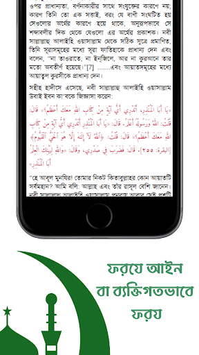আল্লাহর পথে দা‌ওয়াত Screen 3