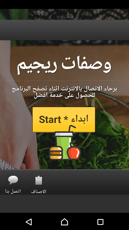 وصفات ريجيم Screen 1