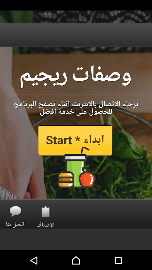 Android application وصفات ريجيم screenshot