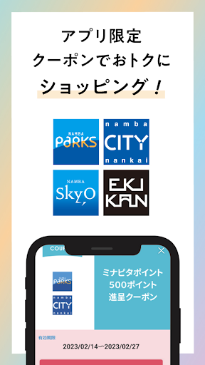 NAMBA MARUTTO（なんばまるっと） Screen 3