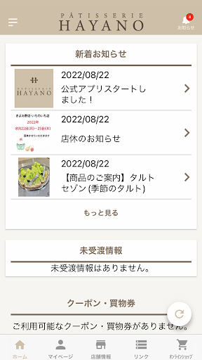 パティスリーハヤノ Screen 3
