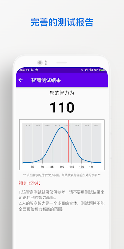 智商测试:IQ Test Screen 3
