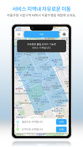 자율주행 기반 모빌리티 서비스 EveryT Screen 2