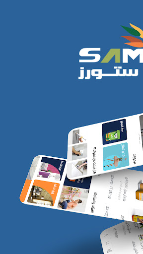 Android application Samina Stores screenshort