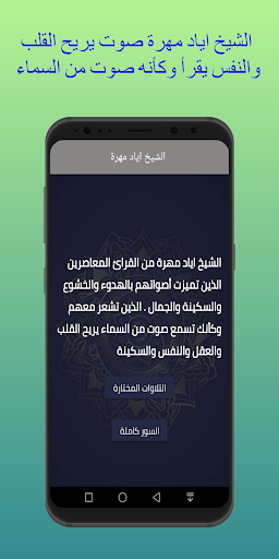 الشيخ اياد مهرة تلاوات مختارة رائعة وسور كاملة