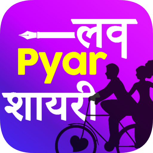 Love Shayari - हिंदी लव शायरी Download on Windows