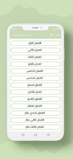 Android application رواية عشقت عمياء screenshort