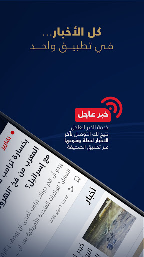 الصحيفة -الأخبارعلى مدارالساعة Screen 3
