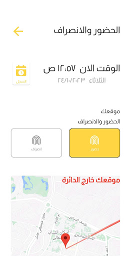 Android application Sawa Attendance screenshort