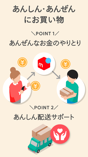 メルカリ メルペイ フリマアプリ スマホ決済 Google Play のアプリ