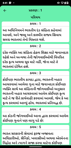 IPC Gujrati Screen 3