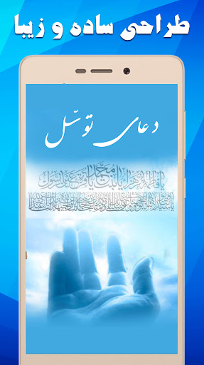 دعای توسل صوتی: دعای توسل متنی Screen 3
