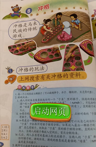 Android application 小一体育与健康教育课本 (文语版) screenshort