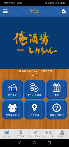 Android application 俺酒場しみちゃん screenshort