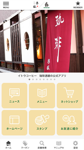 イトウコーヒー　珈琲遇暖 Screen 2