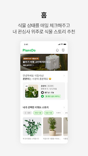 PlantDo Screen 2