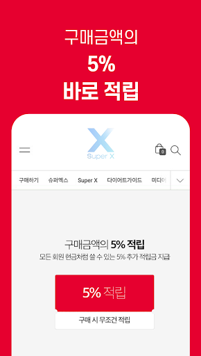 슈퍼엑스 Screen 3
