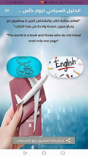Android application لو توريست - Le Touriste screenshort