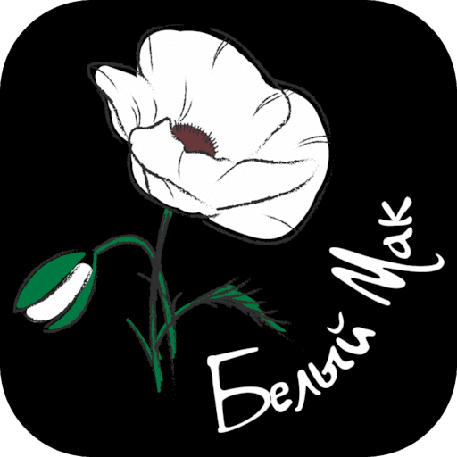 Белый мак | Пенза logo