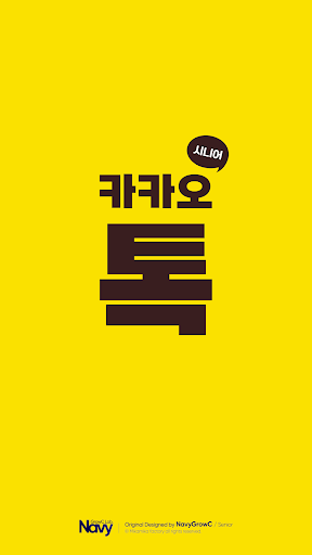 Android application [NGC Lab.] 카카오톡 테마-시니어 screenshort
