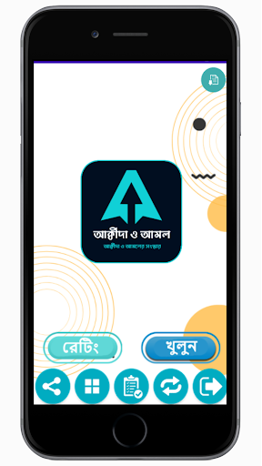 Android application আক্বীদা ও আমলের সংস্কার screenshort