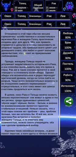 Гороскоп Совместимость Screen 3
