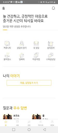 Android application 허니마인드 screenshort