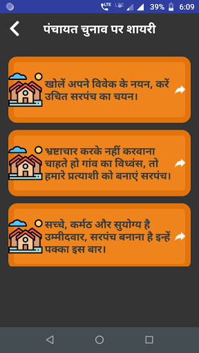 पंचायत चुनाव पर शायरी Panchaya Screen 3