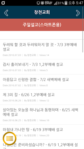 창천교회 홈페이지 Screen 3
