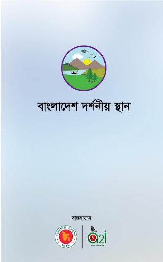 Android application Bangladesh Tourist Spot screenshort