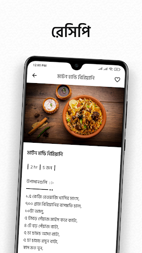 Screenshot of বাঙালীর রান্না: Bengali Recipe