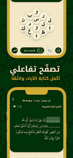 Quran Bee - كنز القرآن الكريم Screen 2
