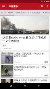 u4e2du56fdu65b0u95fb - China News  Screenshots 3