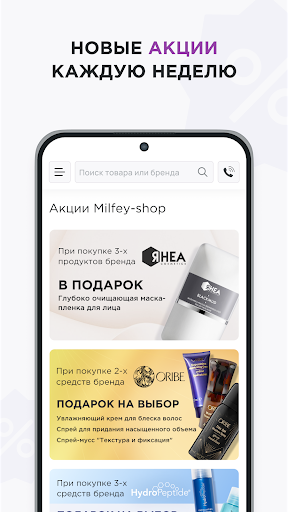 Milfey Shop Screen 3