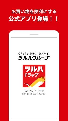 Android application ツルハドラッグ － For Your Smile screenshort