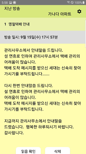 알리미 방송 Screen 2