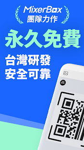 QR Code極速掃描器（繁體中文）QR掃描儀&條形碼掃描儀 Screenshot