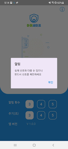 아이세이프 - 한백시스템 Screen 3