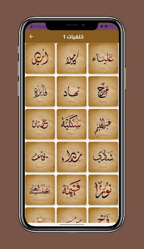 خلفيات اسماء مزخرفه Screen 2