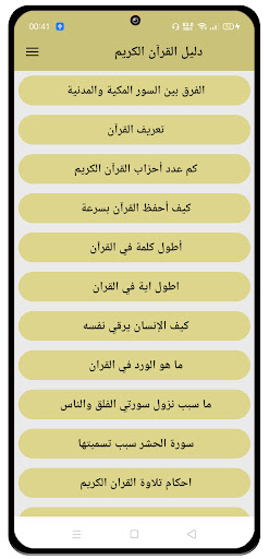 دليل القرآن الكريم Screen 3
