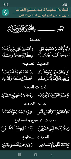 Manzumah Al Baiquniyyah Screen 2