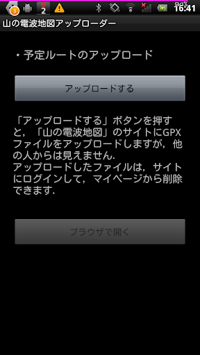 山の電波地図アップローダー
