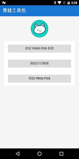 Android application 青蛙工具包 screenshort