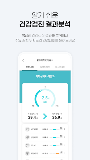 룰루메딕 Screen 3