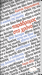 Παράδρομος στ…, Κ.Θερμογιάννης(圖1)-速報App