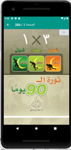 Android application كتاب 90 يوم للاستعداد لرمضان screenshort
