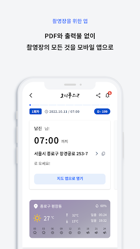 Kabinit (캐비닛) - 촬영장 필수 앱 Screen 3