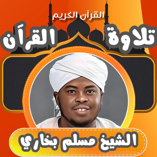القرآن بصوت الشيخ مسلم بخاري logo